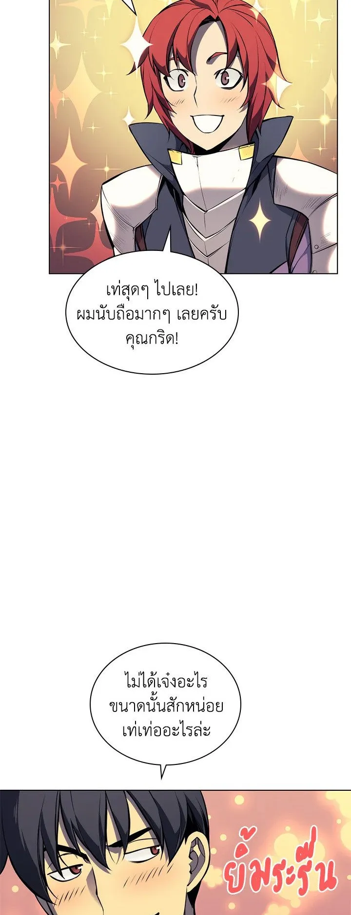 Overgeared ตอนที่ 57 หน้า 18