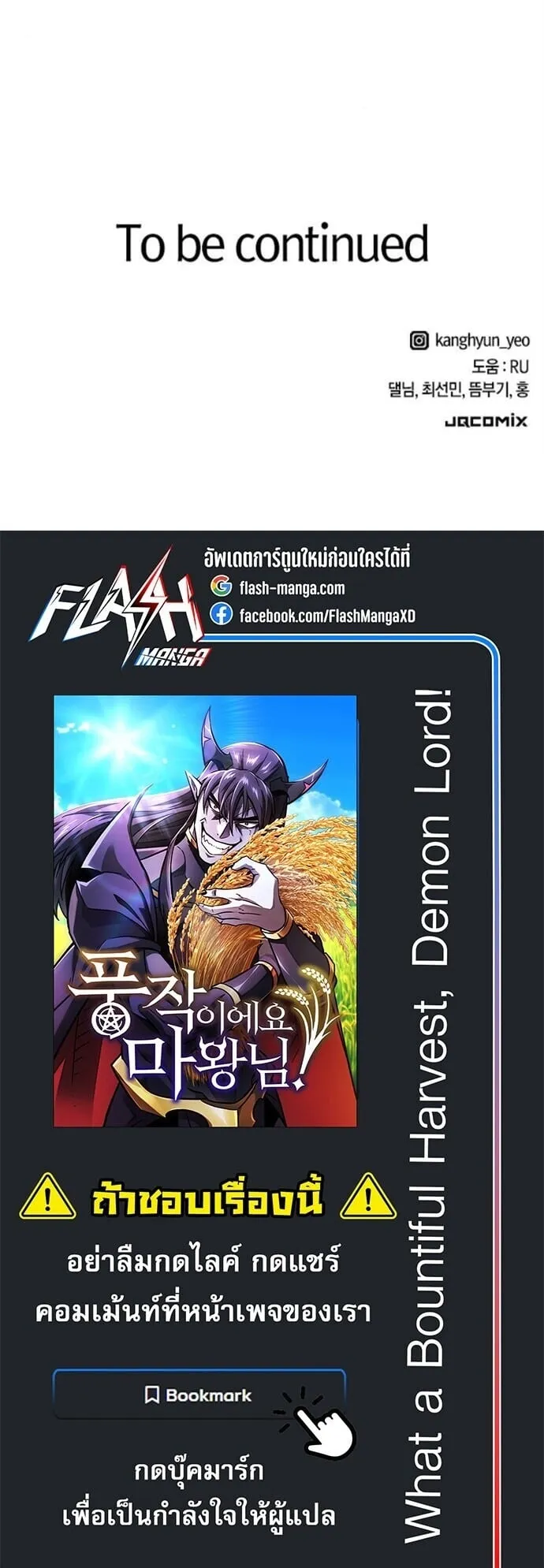 What a Bountiful Harvest, Demon Lord! ตอนที่ 45 หน้า 68