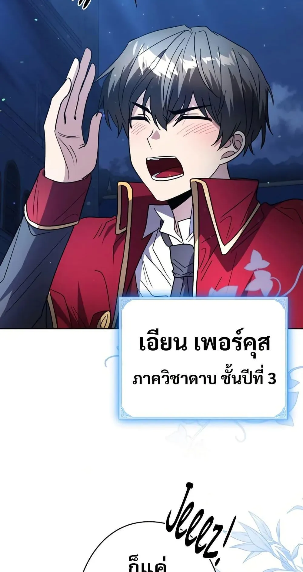 Love Letter From the Future ตอนที่ 1 หน้า 49
