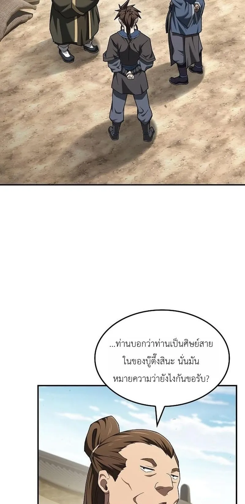 Pay-to-Win Martial God ตอนที่ 15 หน้า 44