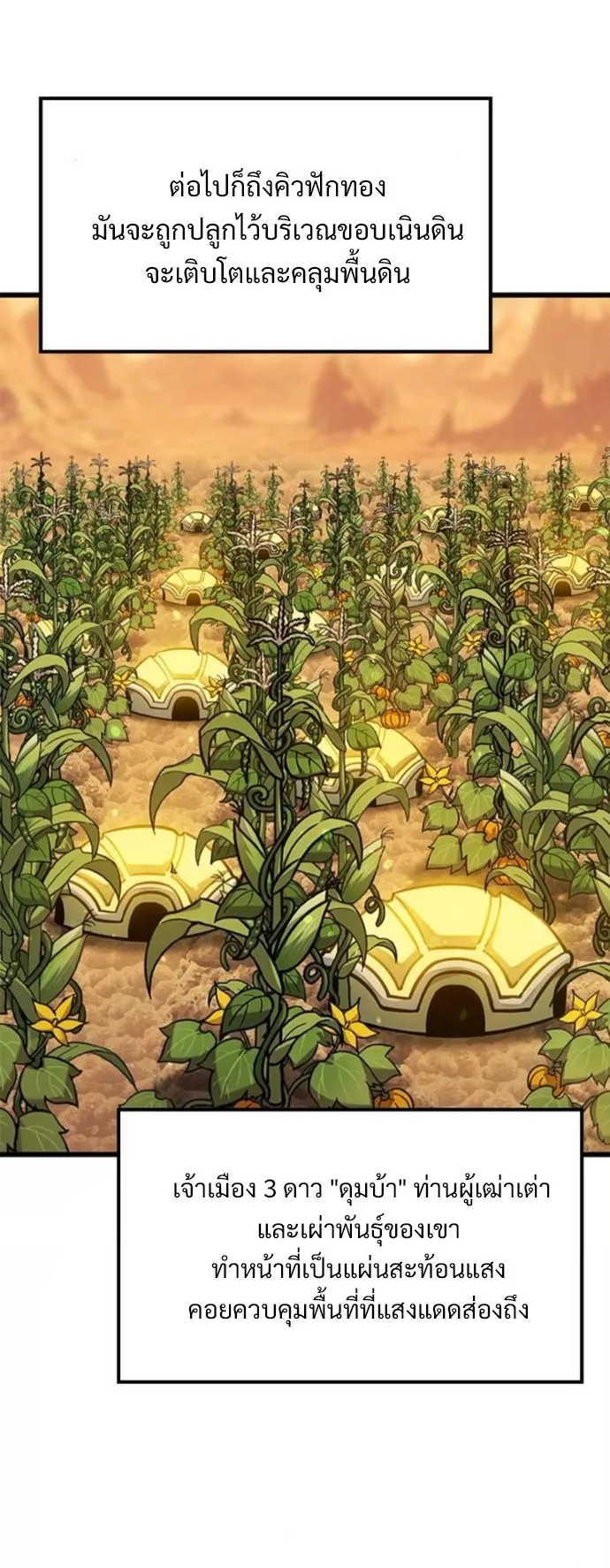 What a Bountiful Harvest, Demon Lord! ตอนที่ 39 หน้า 44