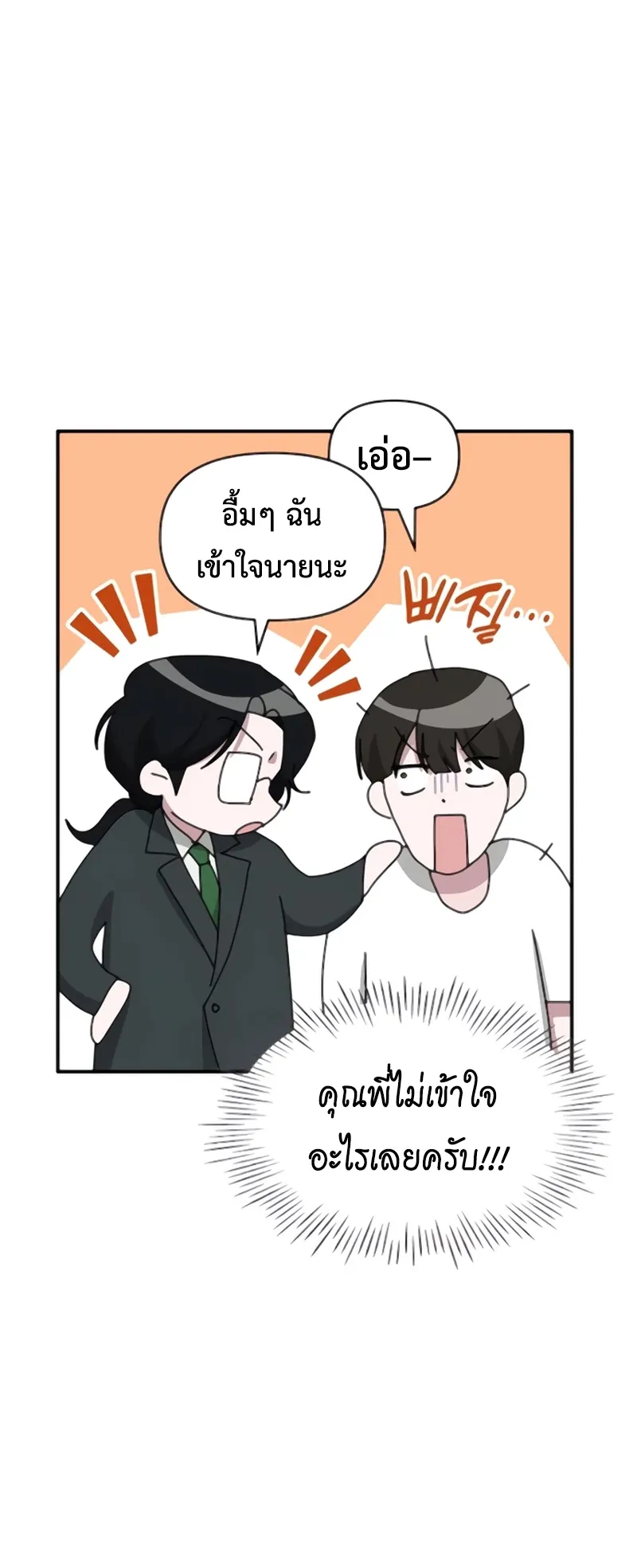 I Was Immediately Mistaken for a Monster Genius Actor ตอนที่ 53 หน้า 42