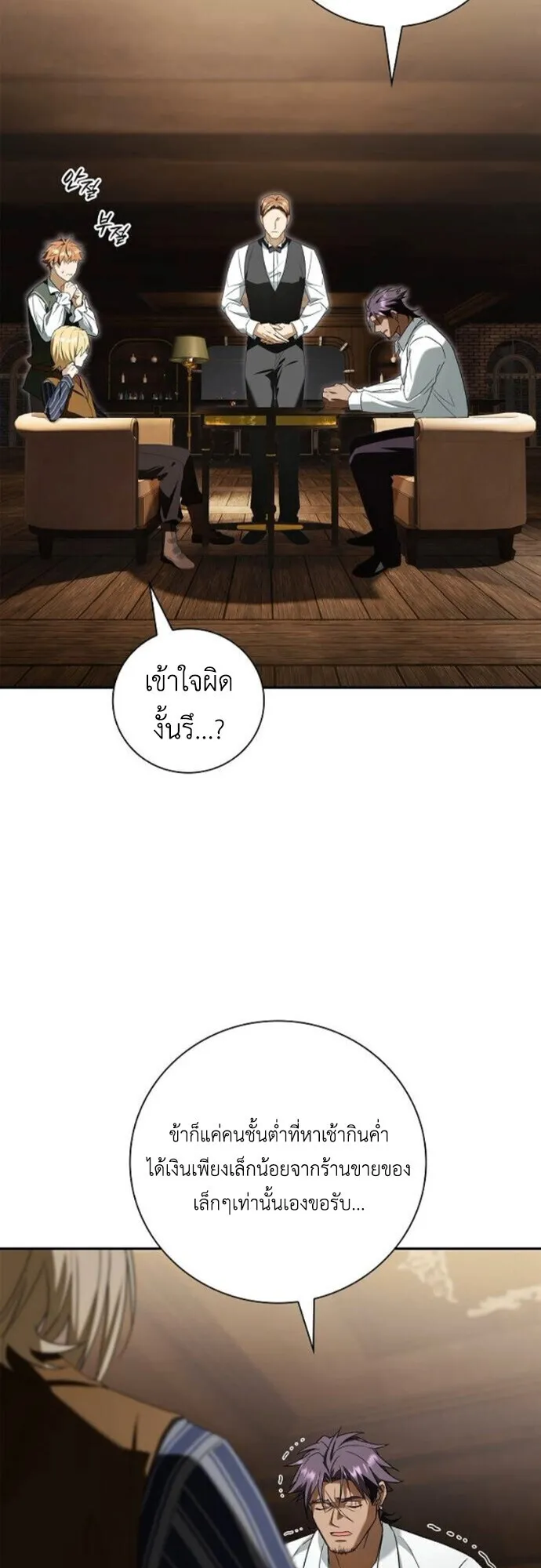I Was Reincarnated as the Third Son of a Duke ตอนที่ 10 หน้า 23