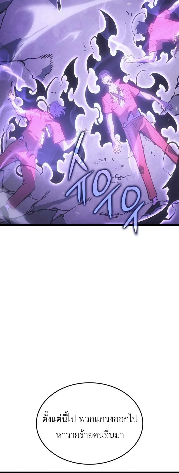 Solo Leveling: Ragnarok ตอนที่ 51 หน้า 30