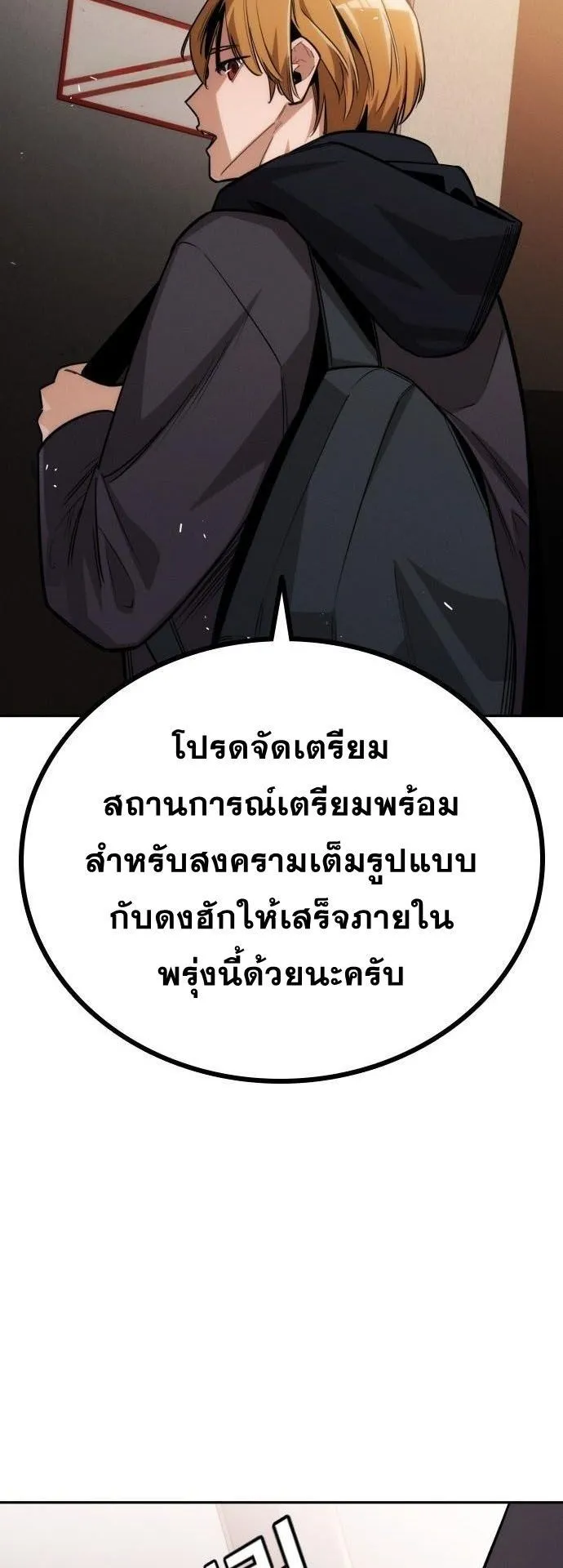 The Regressor Only Protects Me ตอนที่ 35 หน้า 17