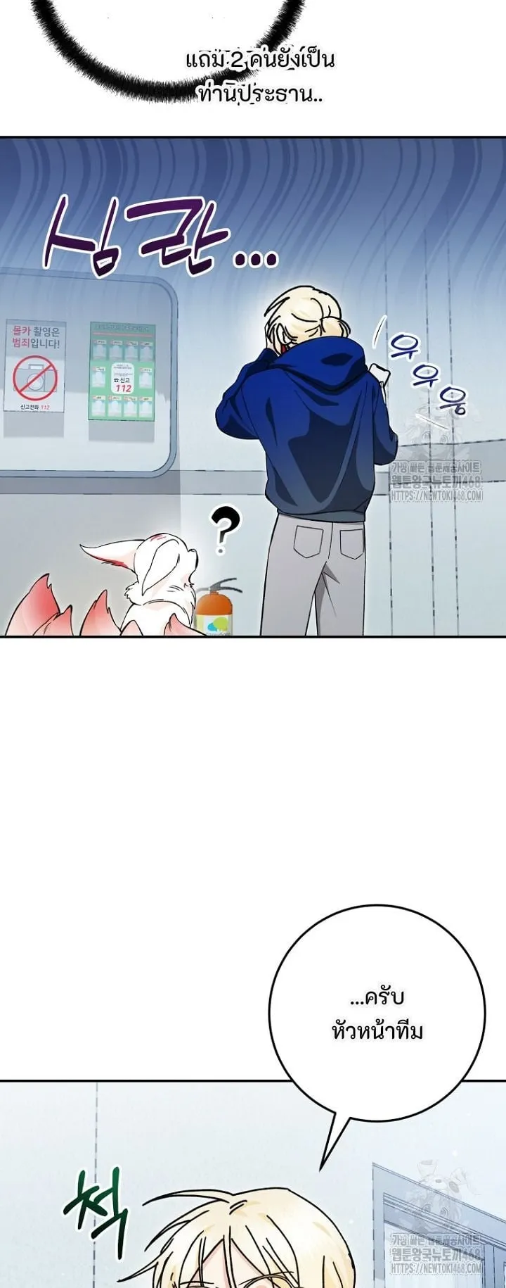 I Became a Civil Servant in a Magical World ตอนที่ 35 หน้า 24