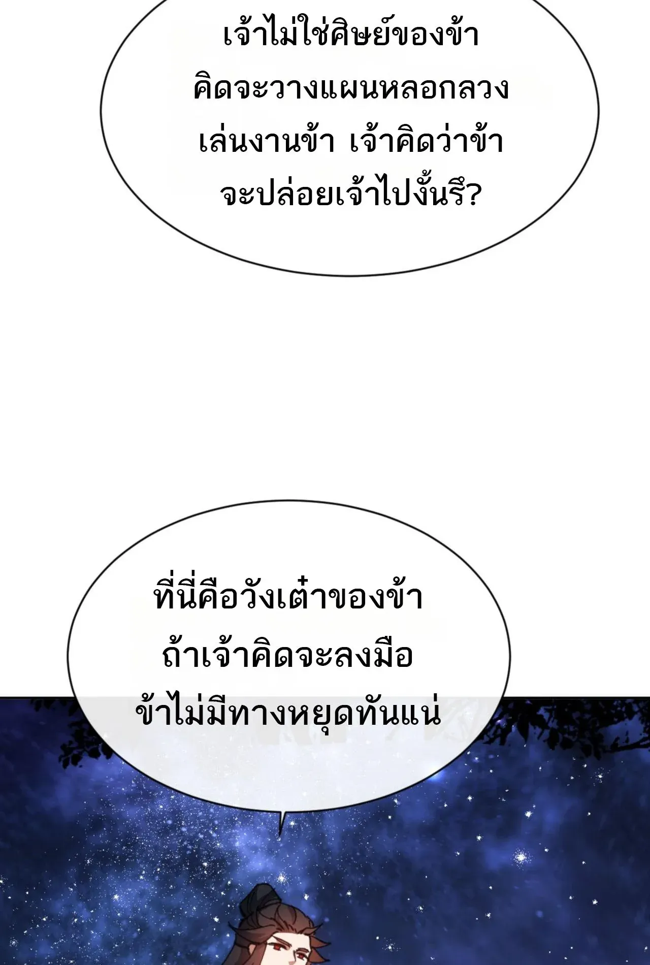 Devious Son of Heaven ตอนที่ 62 หน้า 21