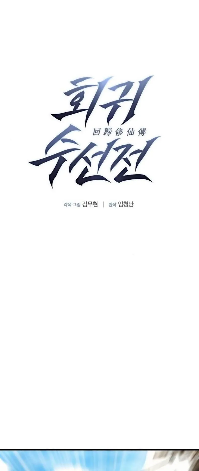 A Regressor’s Tale of Cultivation ตอนที่ 12 หน้า 23