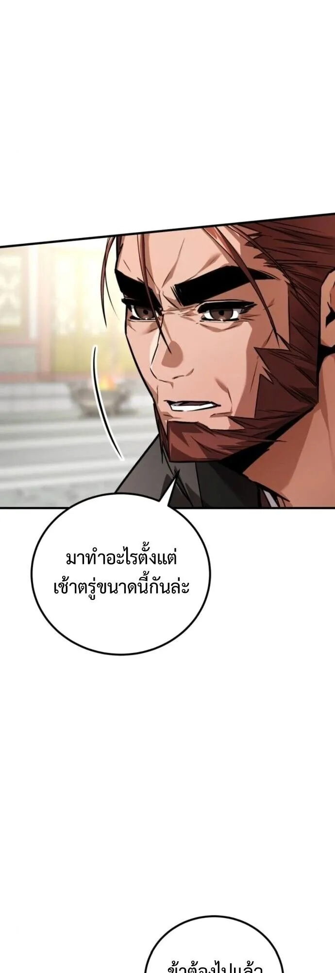 The Demon God ตอนที่ 19 หน้า 39