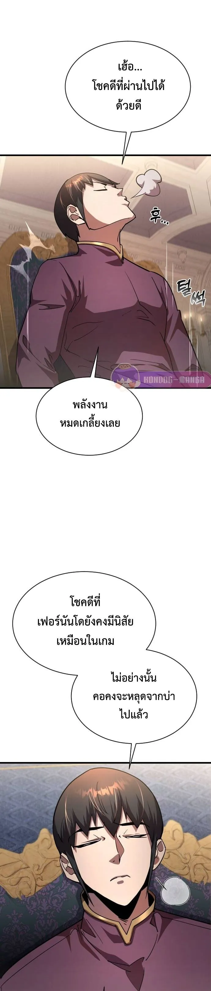 The Genius Mage Who Uses His Fists ตอนที่ 18 หน้า 63