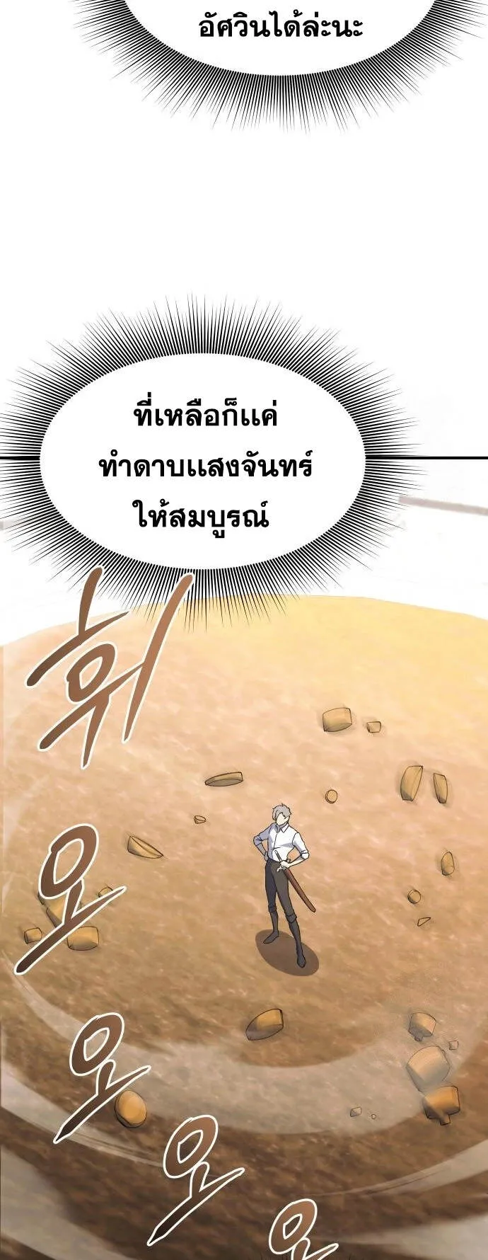 Playing the Perfect Fox-Eyed Villain ตอนที่ 6 หน้า 58