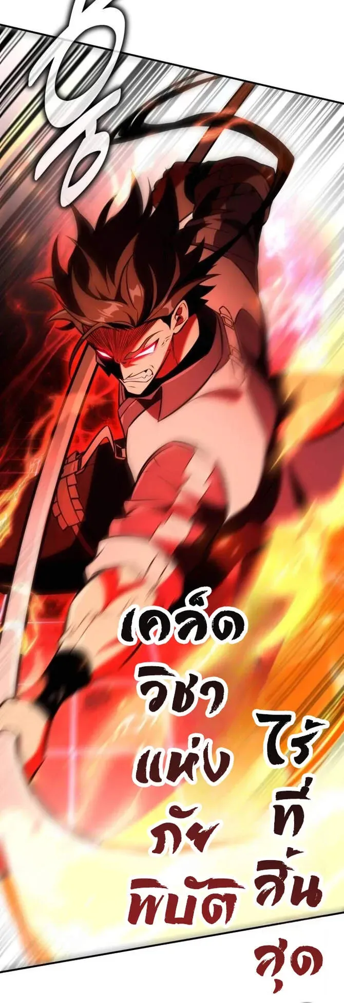 I Killed an Academy Player ตอนที่ 81 หน้า 42