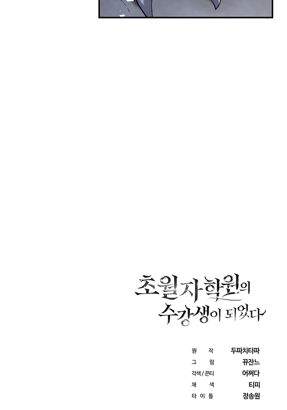 Transcension Academy ตอนที่ 2 หน้า 121