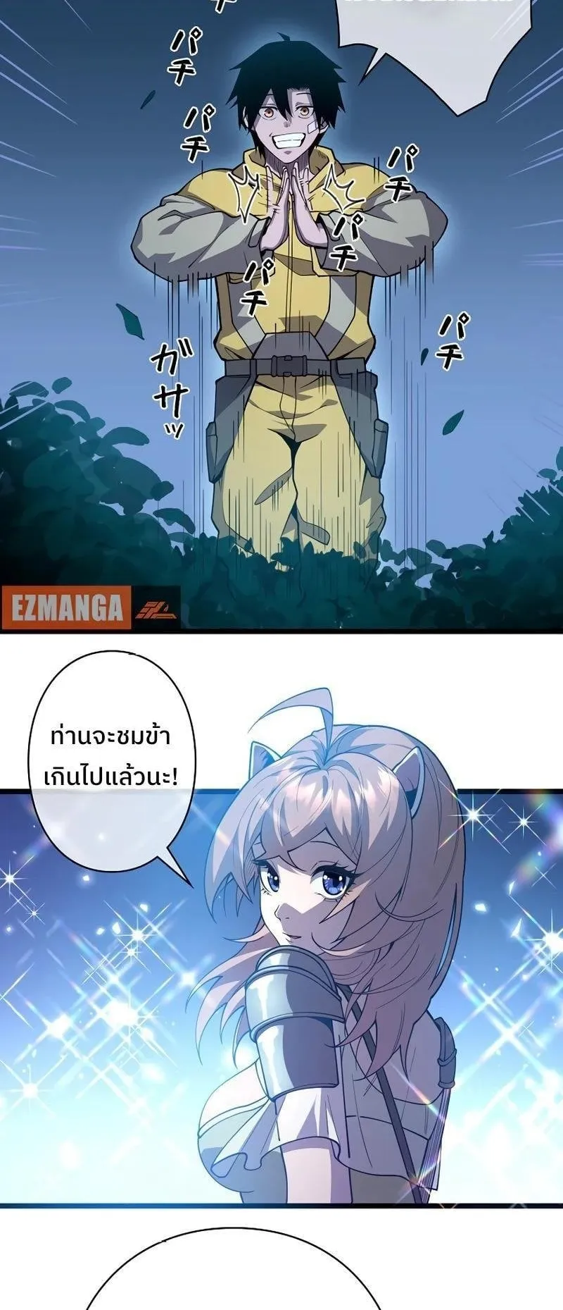 Become the Strongest Hero Through the Cheat System ตอนที่ 3 หน้า 92