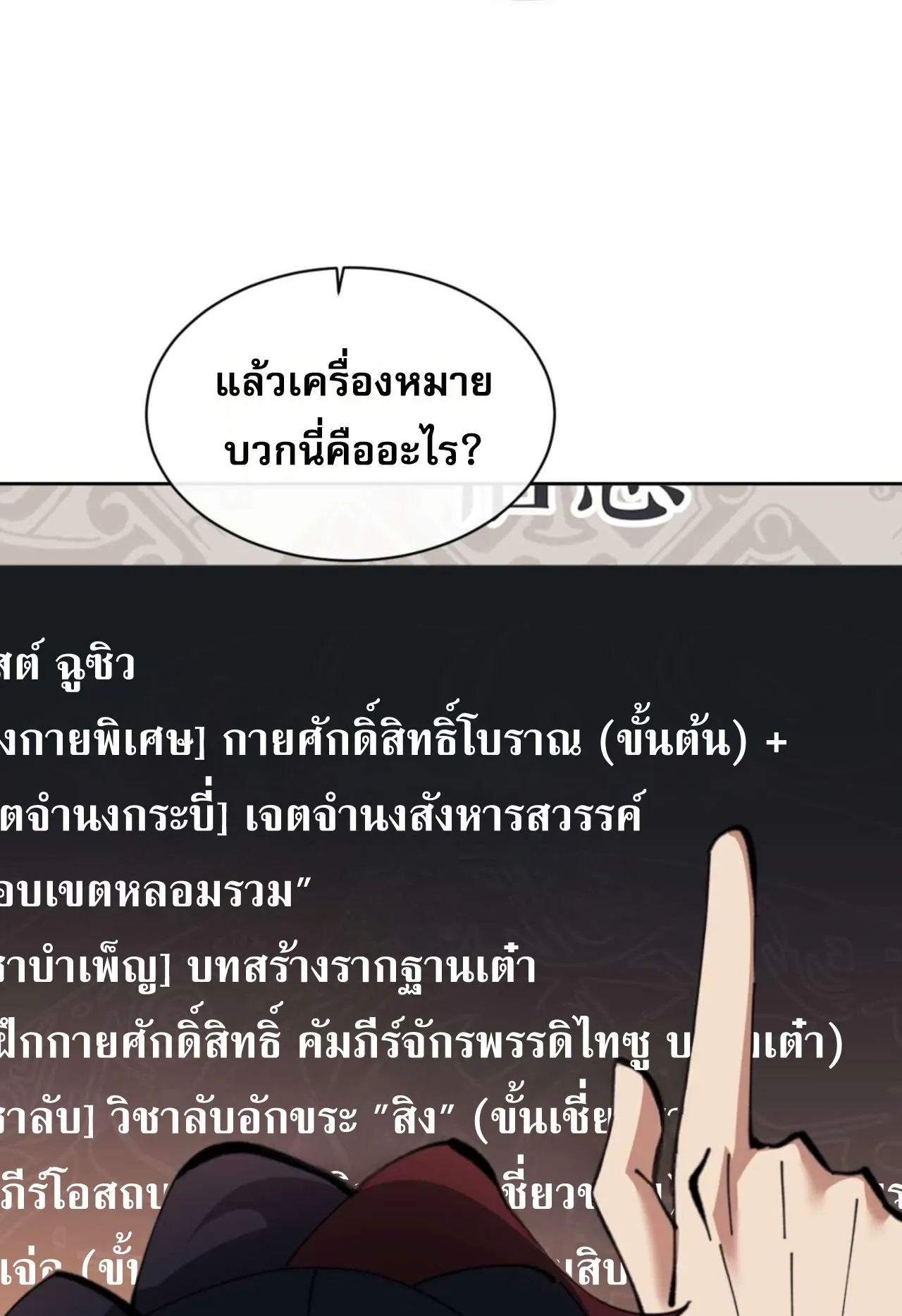 Devious Son of Heaven ตอนที่ 87 หน้า 21