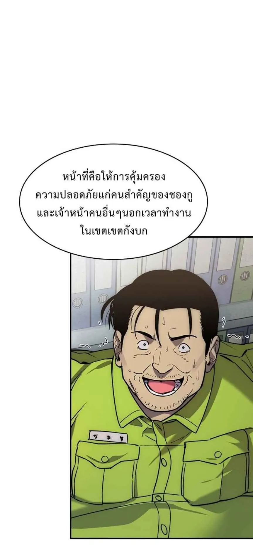 The Childe ตอนที่ 2 หน้า 8