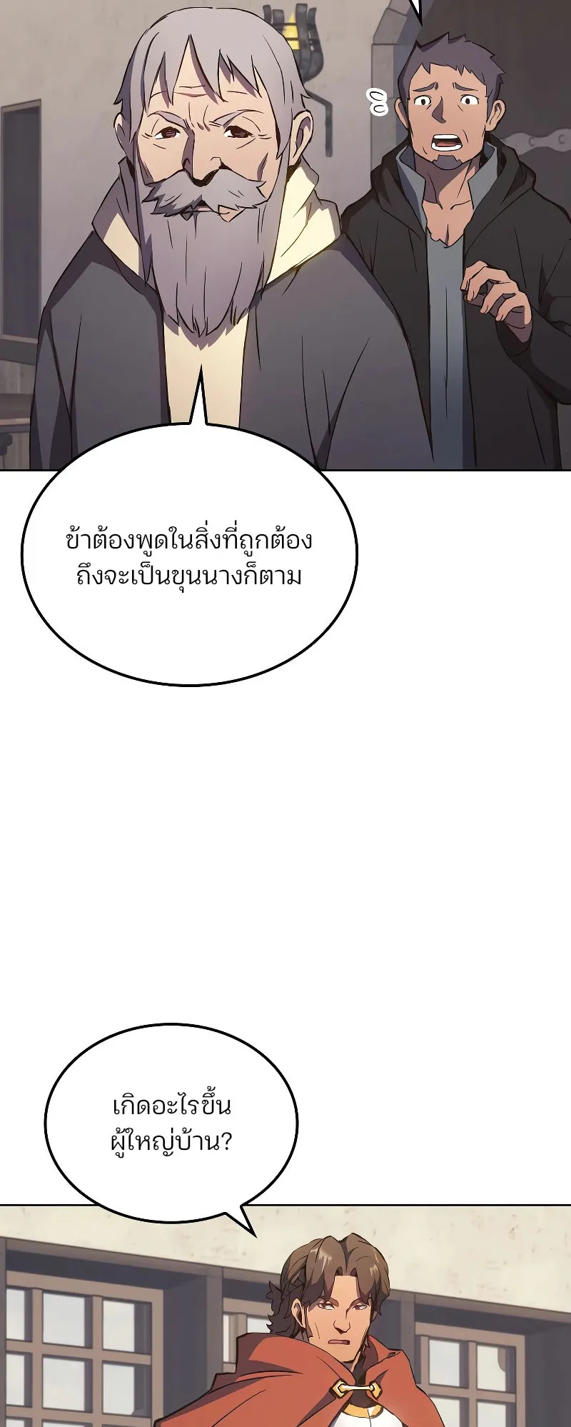 The Indomitable Martial King ตอนที่ 5 หน้า 66