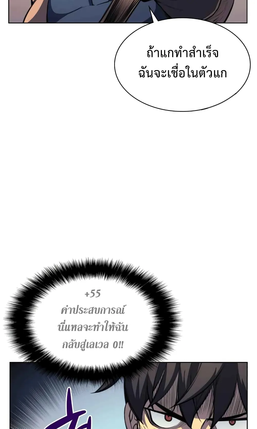 Overgeared ตอนที่ 10 หน้า 55