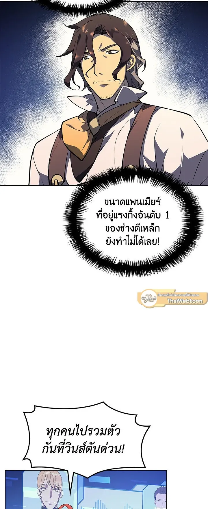 Overgeared ตอนที่ 29 หน้า 53
