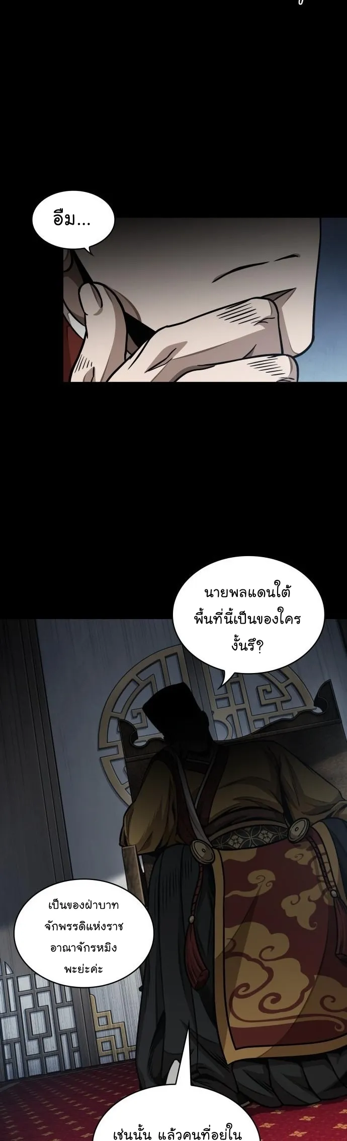 Nano Machine Chapter 182 หน้า 22