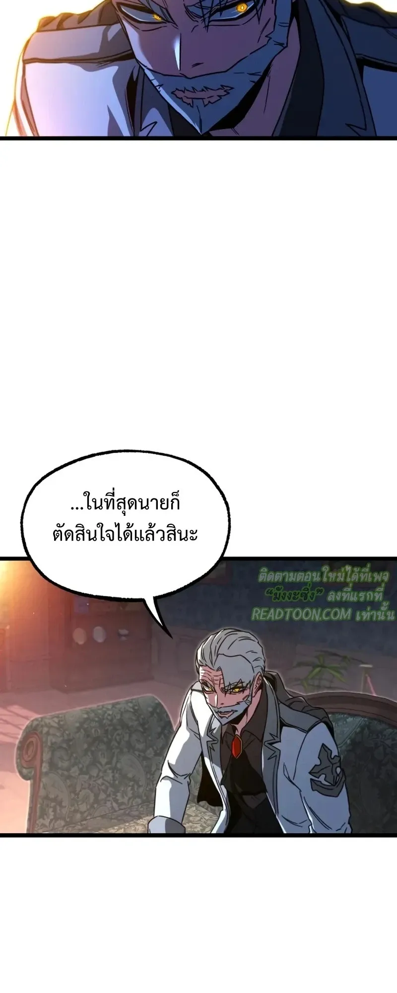 I Took Over The Academy With a Single Sashimi Knife ตอนที่ 70 หน้า 59