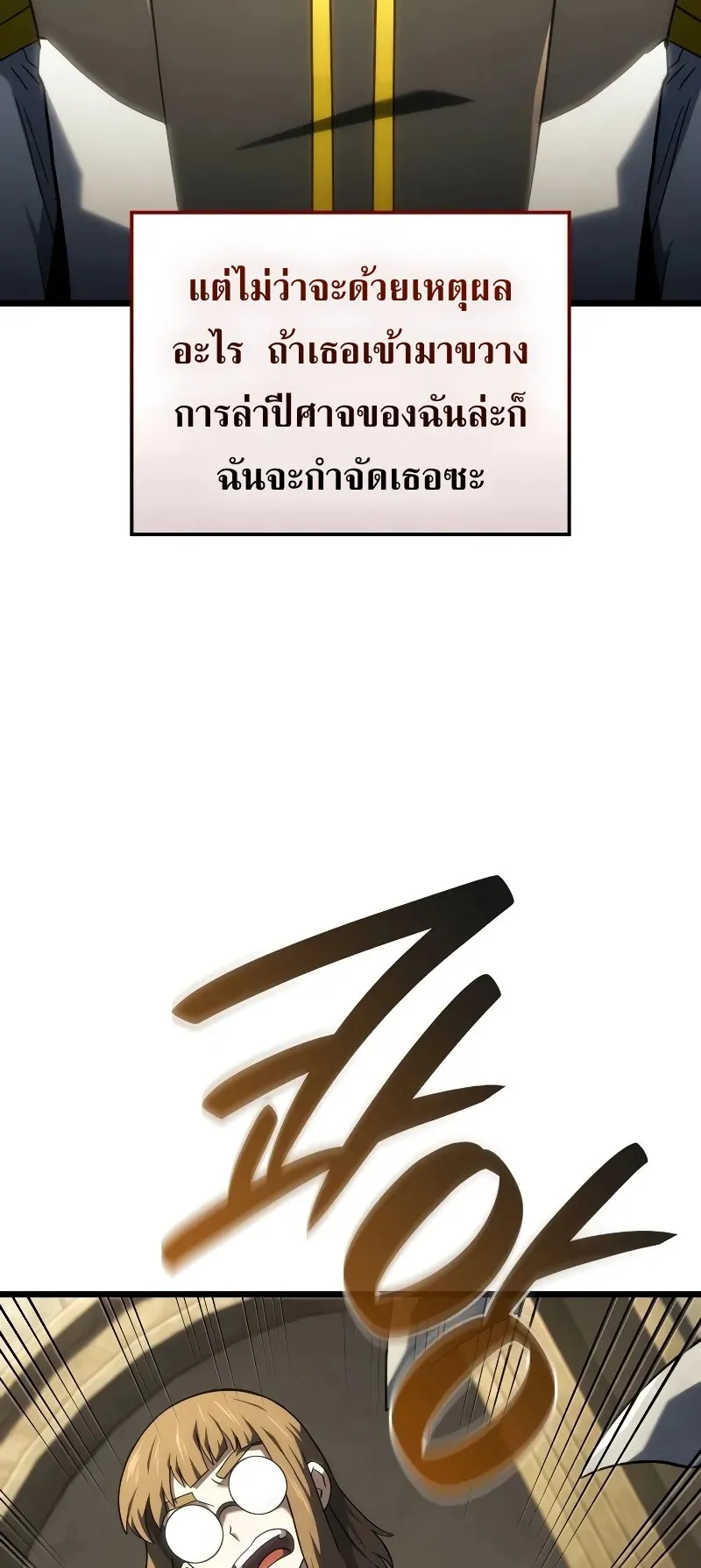 Revenge of the Iron-Blooded Sword Hound ตอนที่ 110 หน้า 31