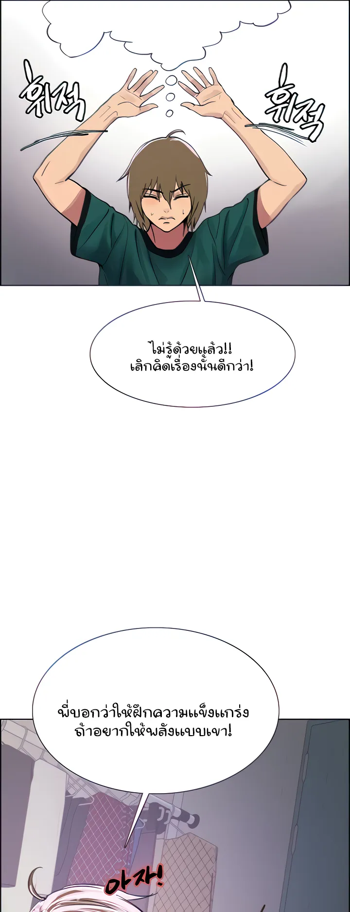 Sex-Stop Watch ตอนที่ 37 หน้า 17