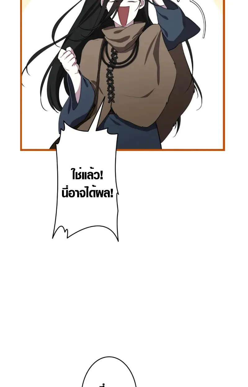 The Mighty Teacher Is a Roleplayer ตอนที่ 2 หน้า 18