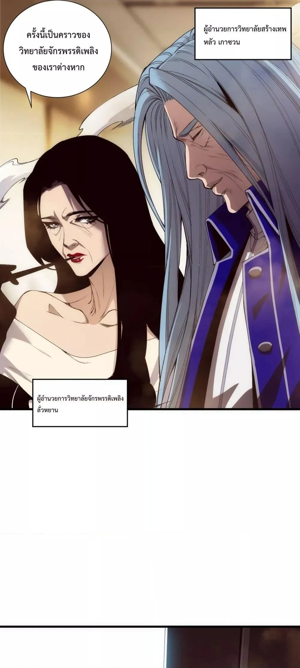 Disastrous Necromancer ตอนที่ 185 หน้า 24
