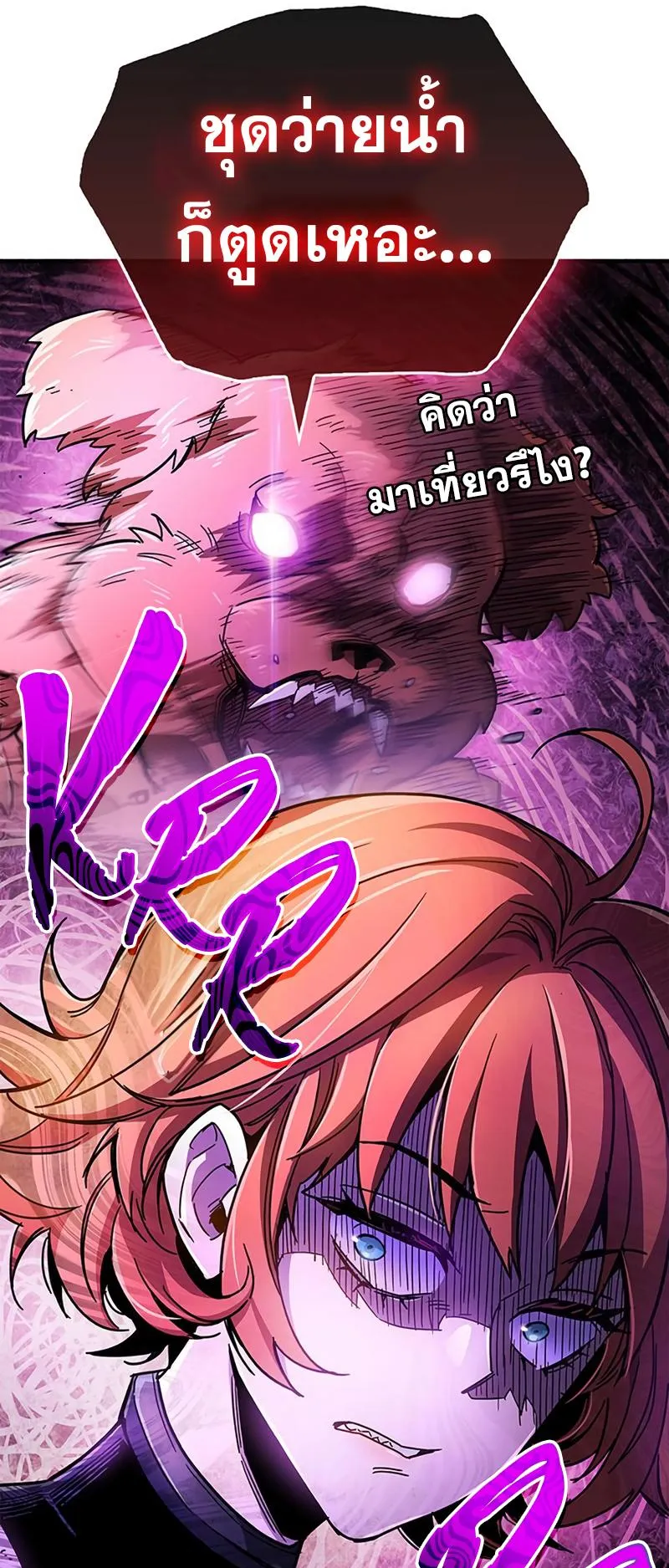 The Player Hides His Past ตอนที่ 17 หน้า 84
