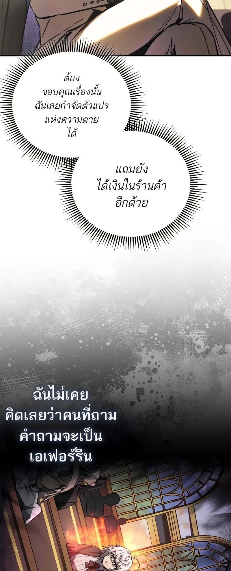 A Villain’s Will to Survive ตอนที่ 7 หน้า 61