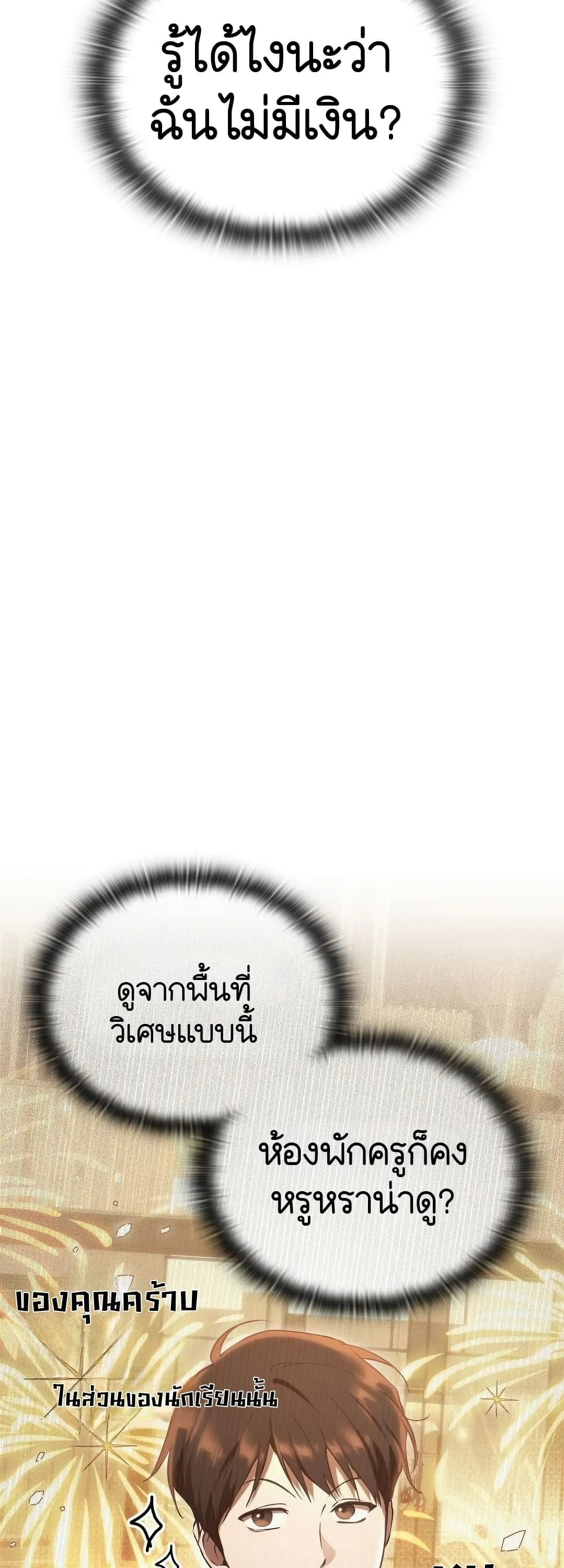 Shinsu Kindergarten ตอนที่ 2 หน้า 93