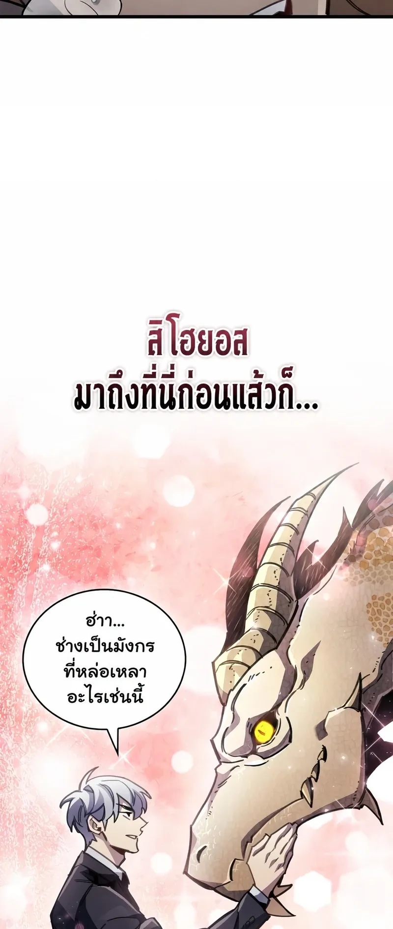 The Player Hides His Past ตอนที่ 104 หน้า 88