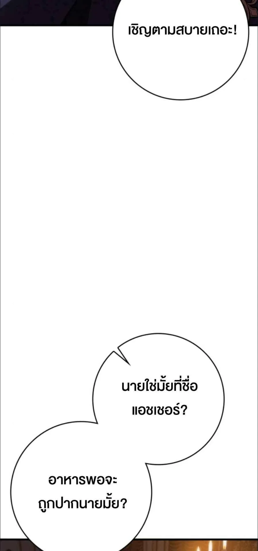A Genius Wizard Who Breaks Boundaries ตอนที่ 4 หน้า 71