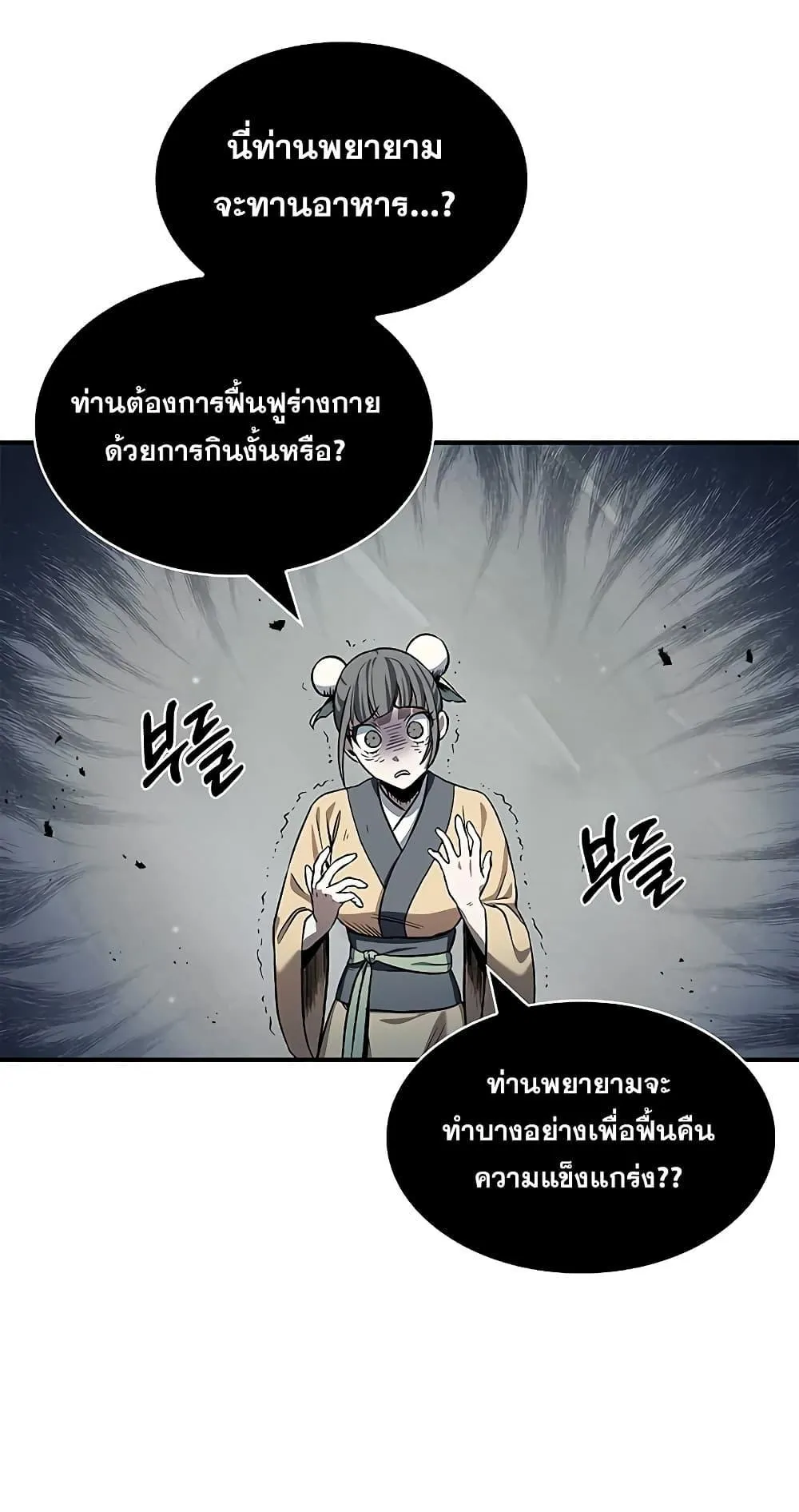 Heavenly Grand Archive’s Young Master ตอนที่ 3 หน้า 69