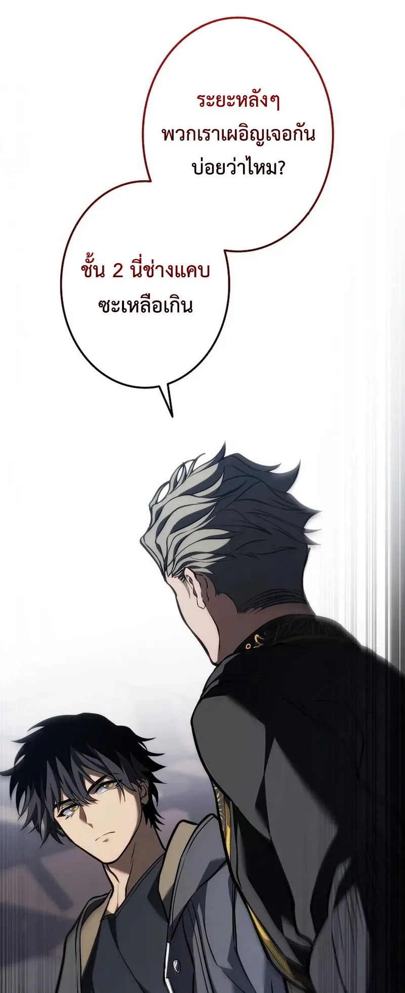Reincarnator’s Stream ตอนที่ 12 หน้า 65