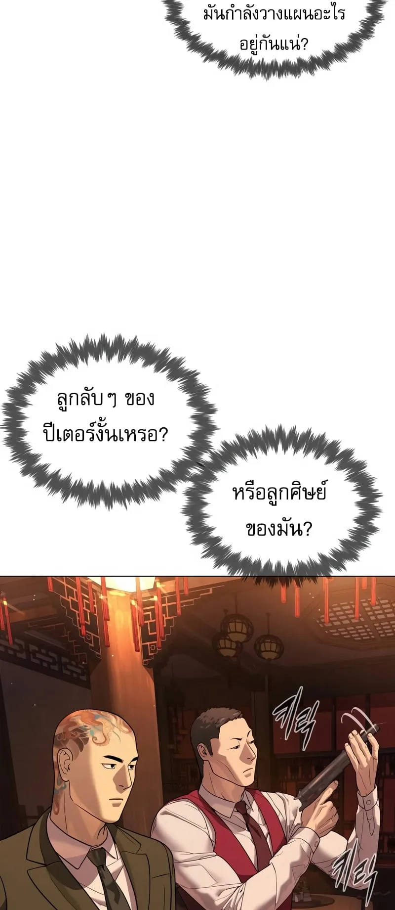 Killer Peter ตอนที่ 2 หน้า 111