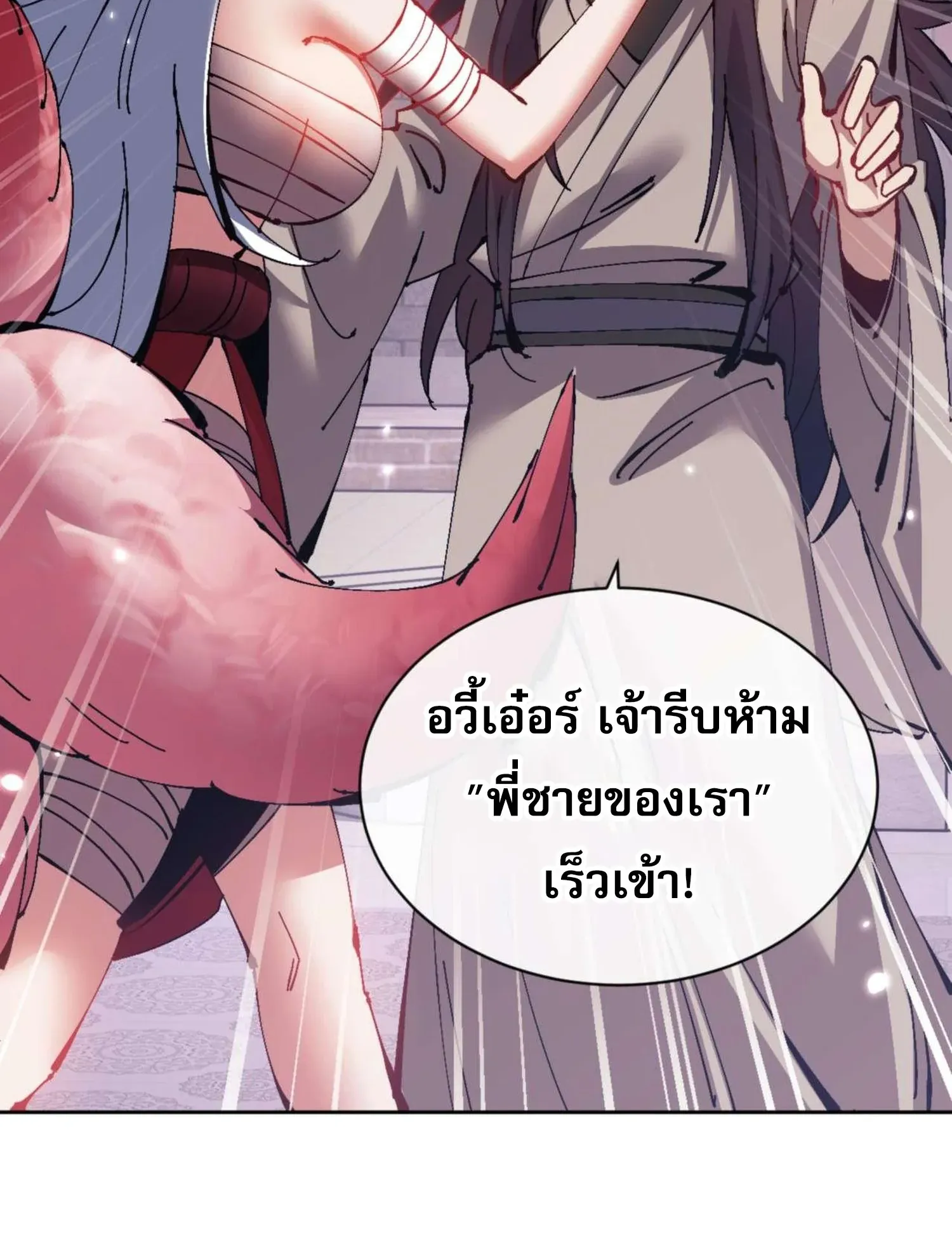 Devious Son of Heaven ตอนที่ 96 หน้า 107
