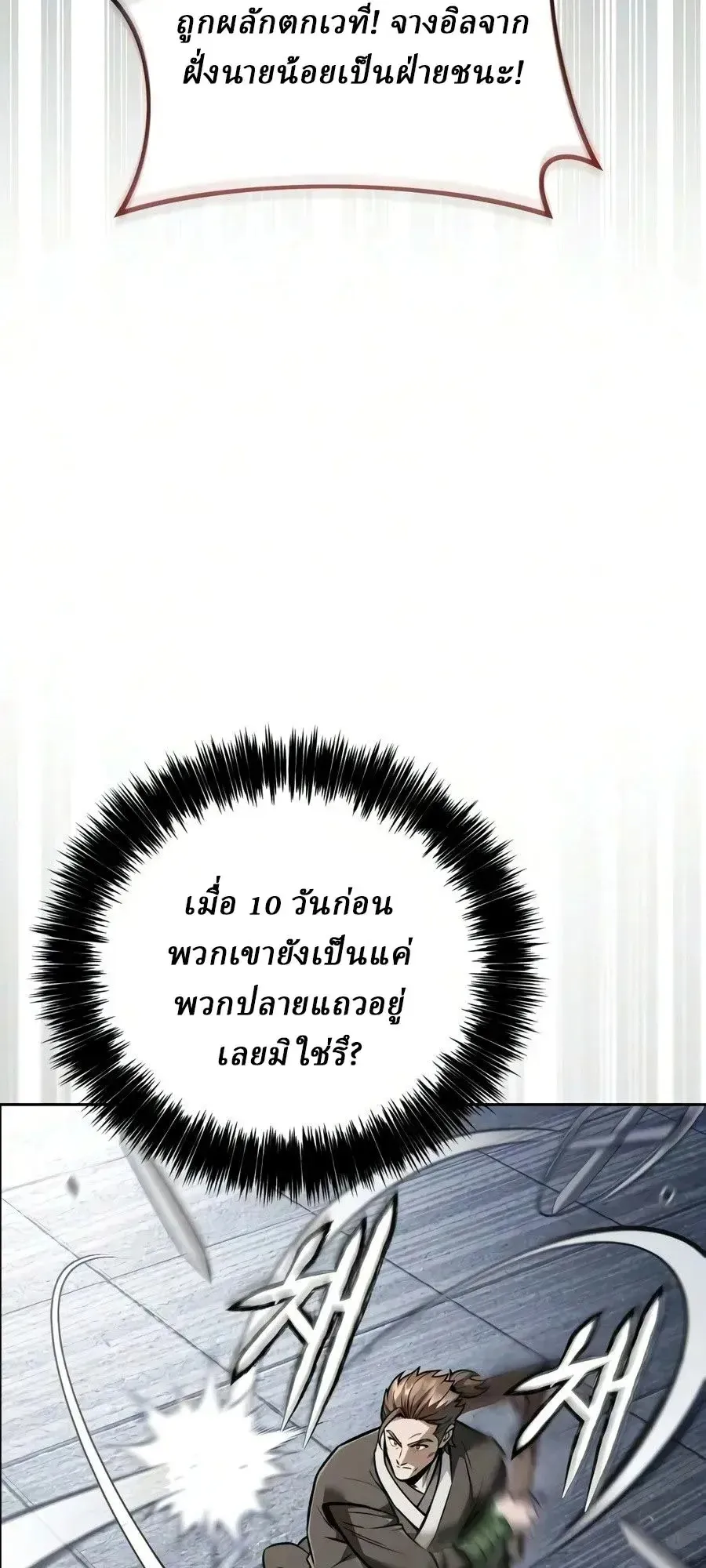 Sichuan’s Supreme King ตอนที่ 27 หน้า 34