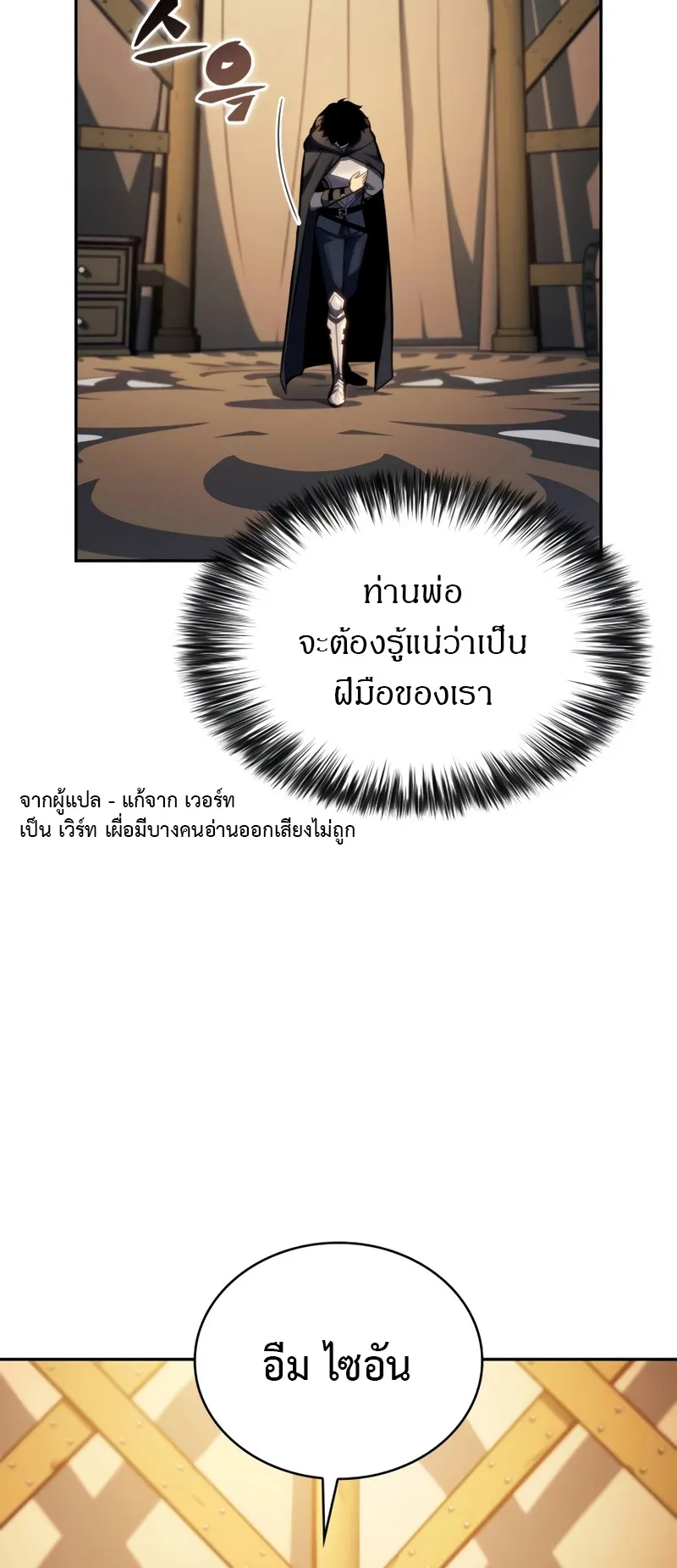 The Regressed Son of a Duke is an Assassin ตอนที่ 7 หน้า 85