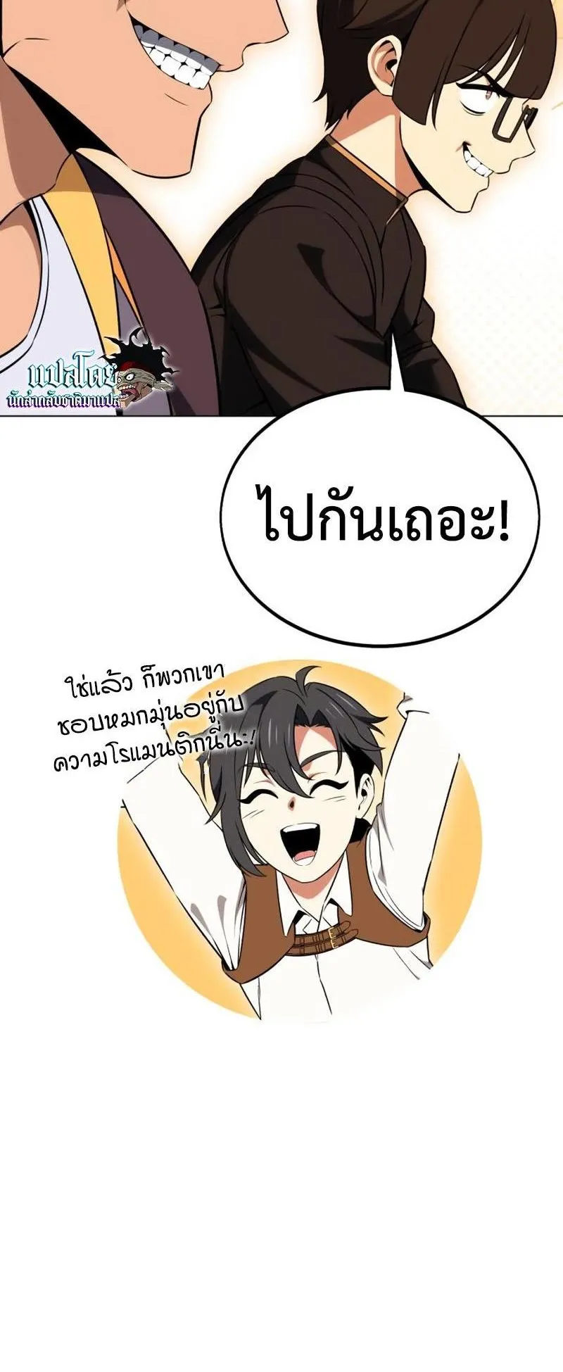 I Killed an Academy Player ตอนที่ 11 หน้า 85
