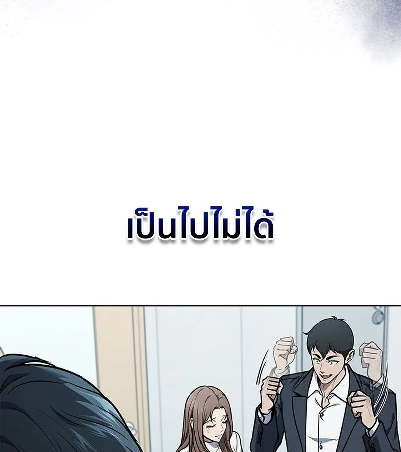 How to Survive Restructuring ตอนที่ 4 หน้า 147