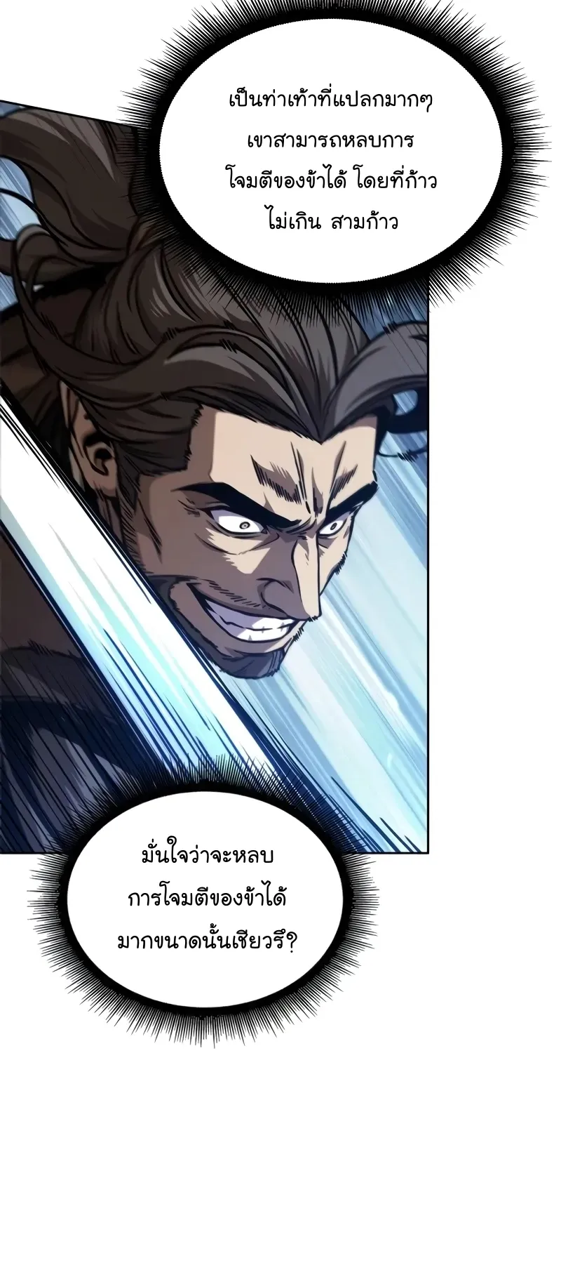 Nano Machine Chapter 231 หน้า 20