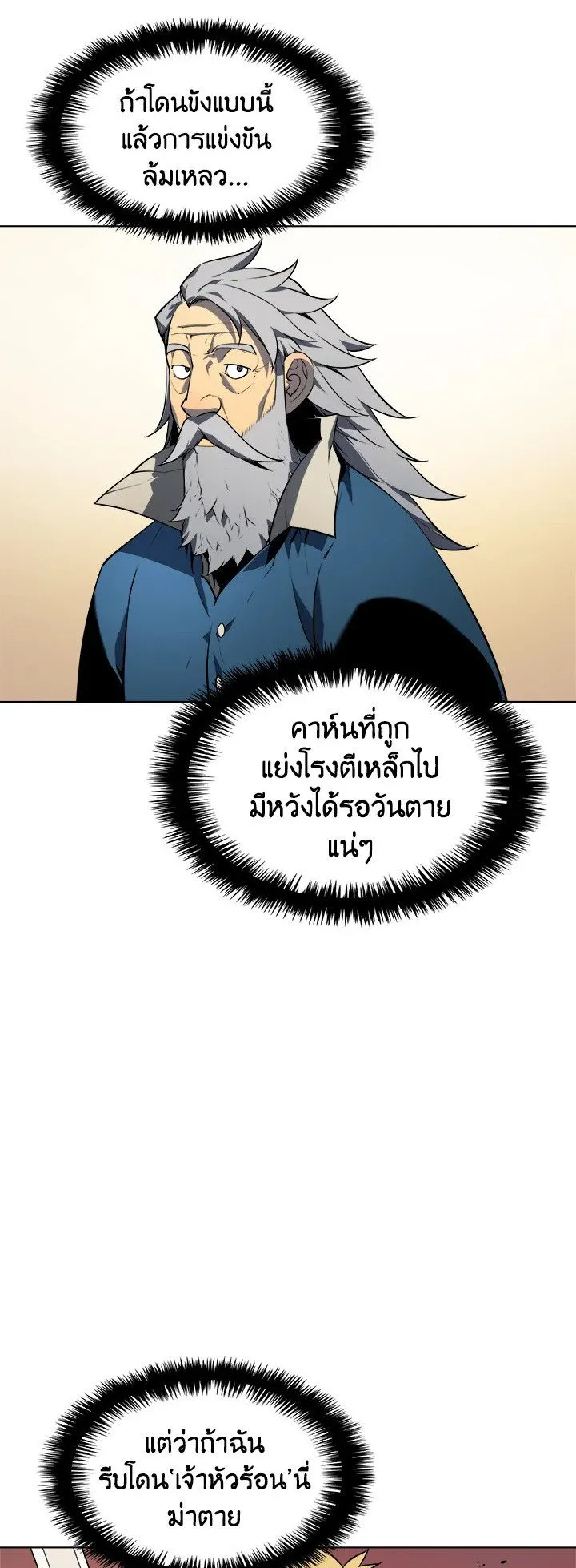 Overgeared ตอนที่ 24 หน้า 53