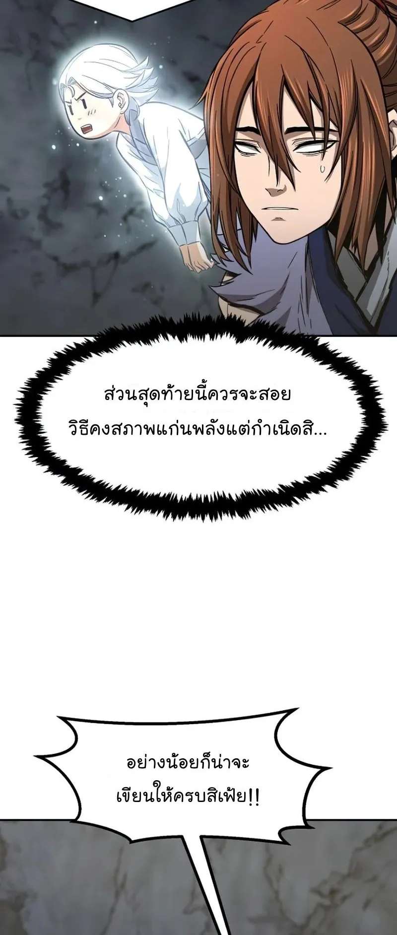 Absolute Sword Sense ตอนที่ 11 หน้า 76