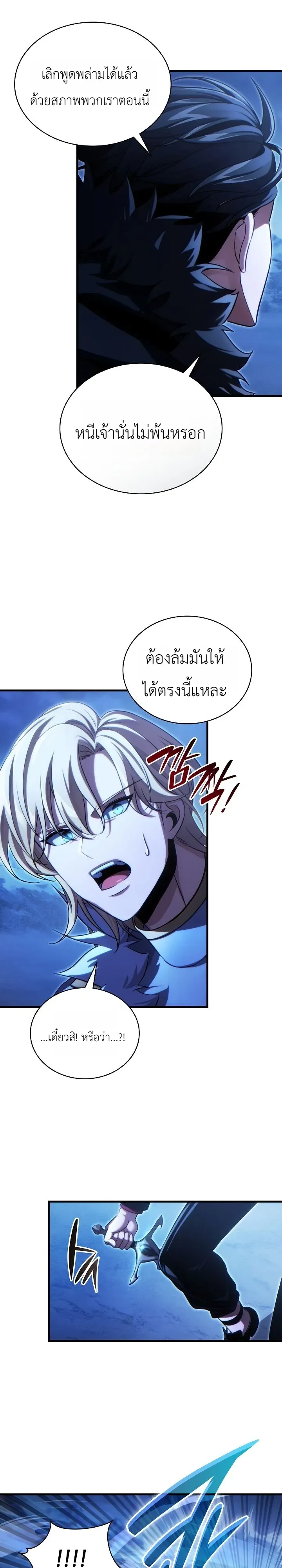 The Lord Who Levels up by Devouring ตอนที่ 7 หน้า 31