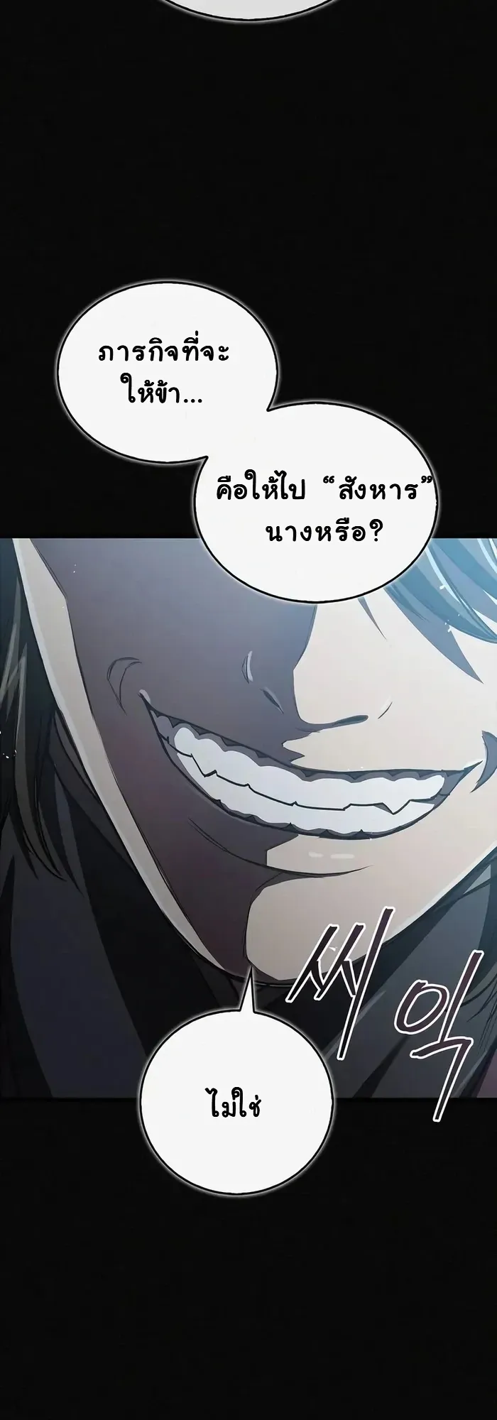 The Demonic Cult Instructor Returns ตอนที่ 15 หน้า 58