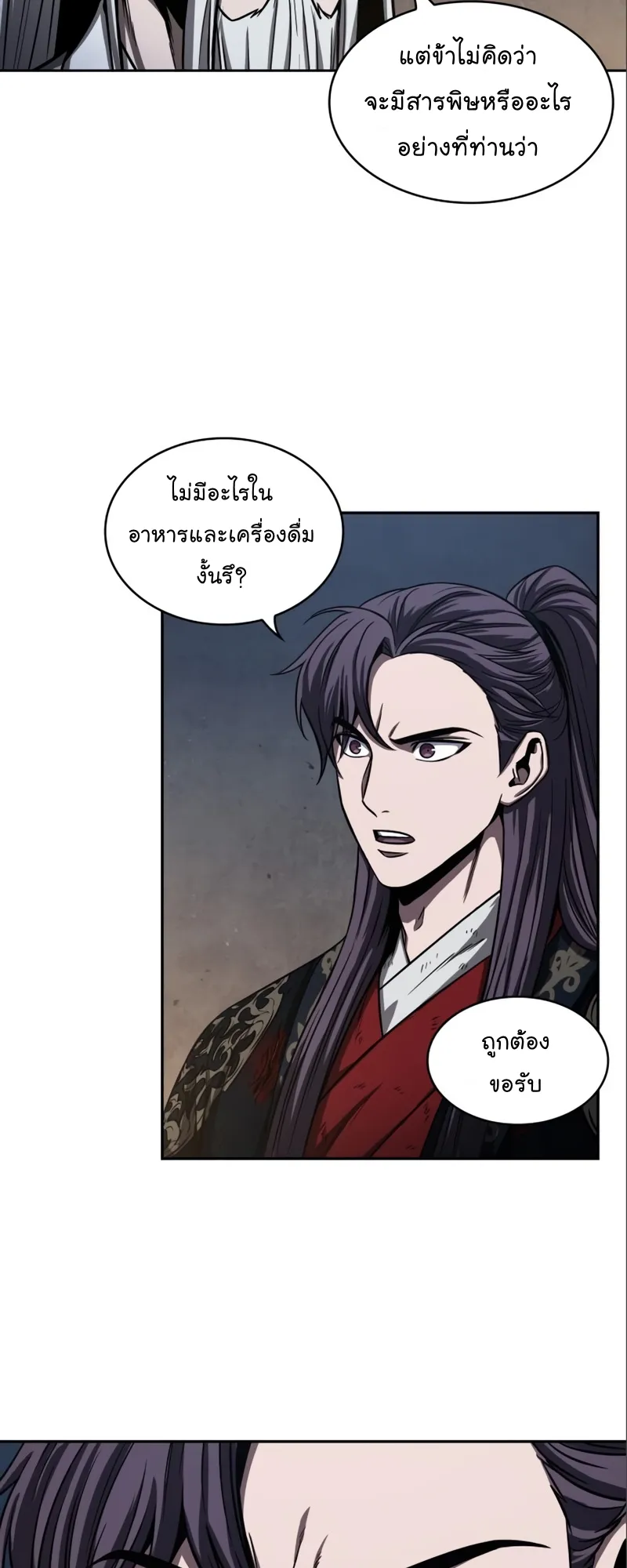 Nano Machine Chapter 112 หน้า 13