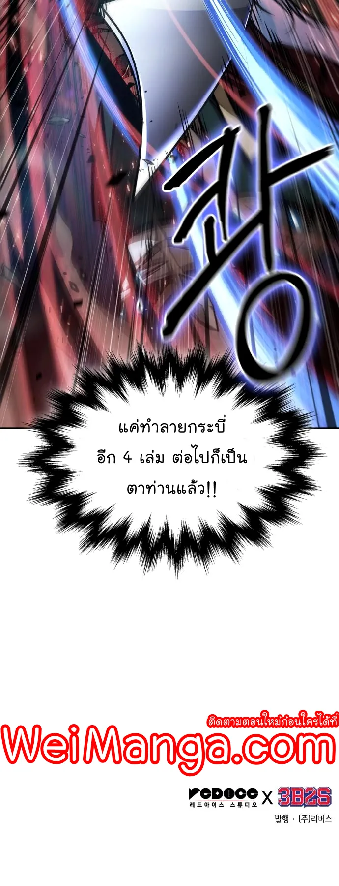 Nano Machine Chapter 127 หน้า 63