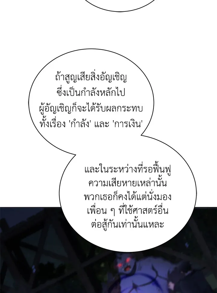 Necromancer Academy’s Genius Summoner Chapter 10 หน้า 118